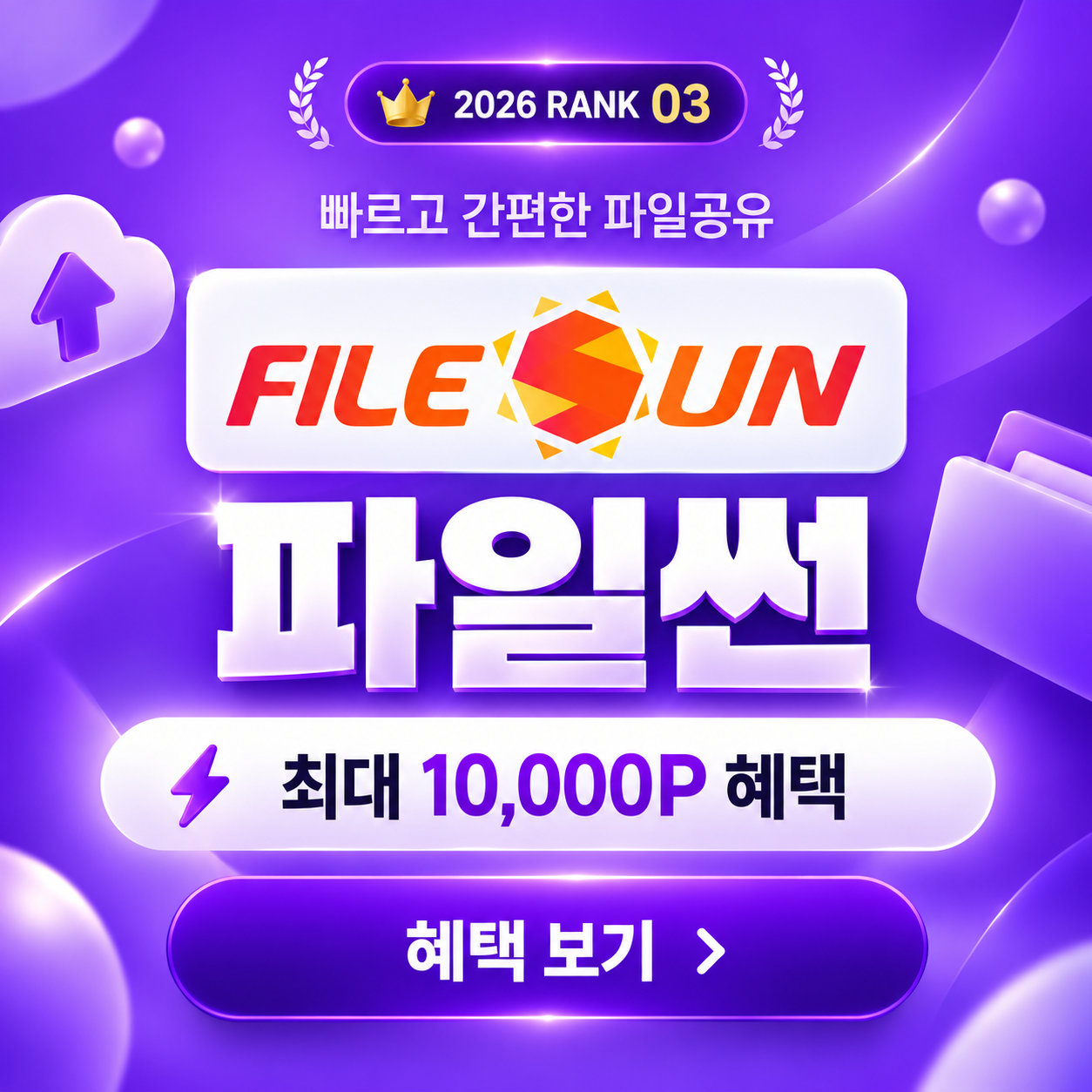 파일썬 서비스 비교 대표 이미지